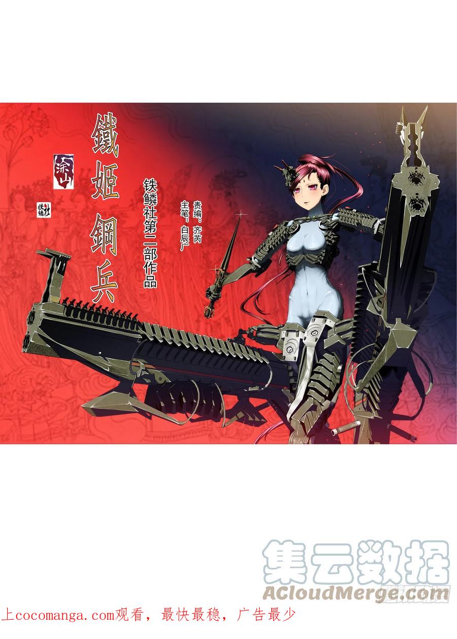 铁姬钢兵 哥敢送你敢要？ 第1页