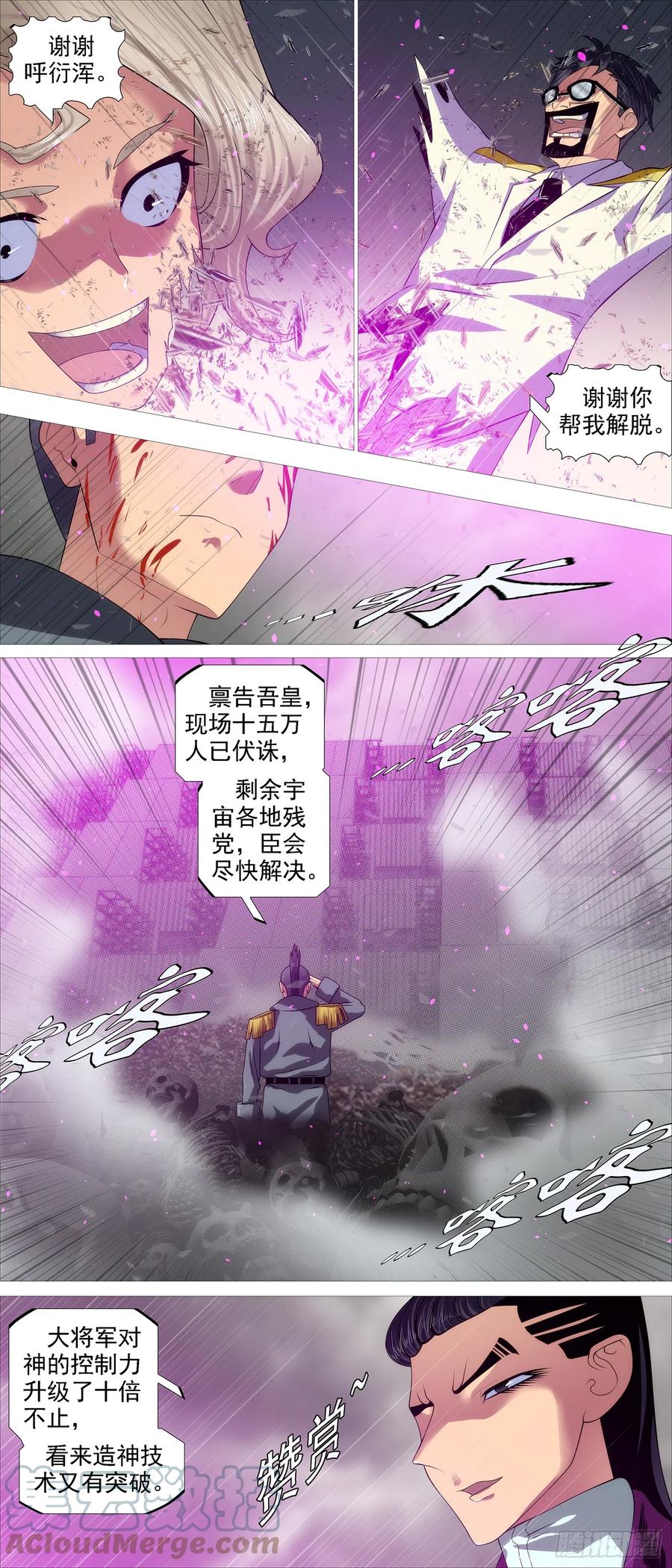 铁姬钢兵 恶龙不敢 第9页