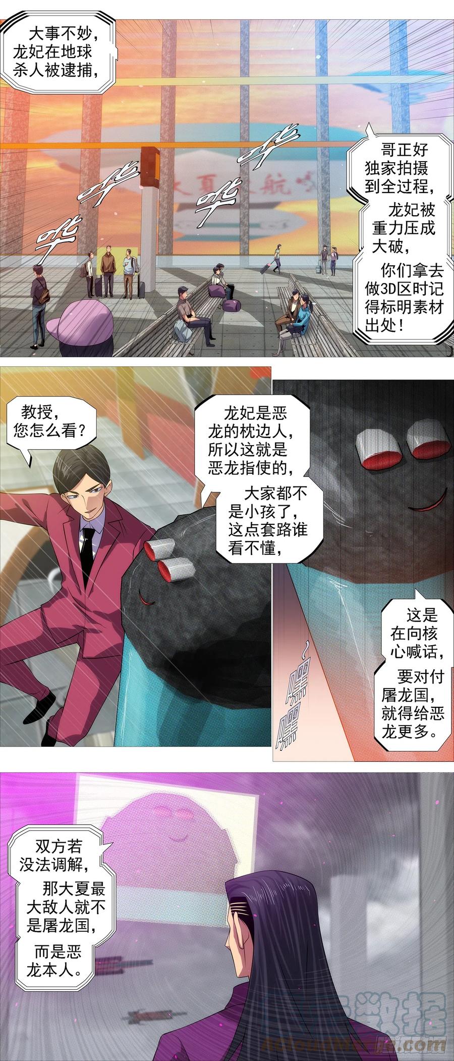 铁姬钢兵 恶龙不敢 第3页