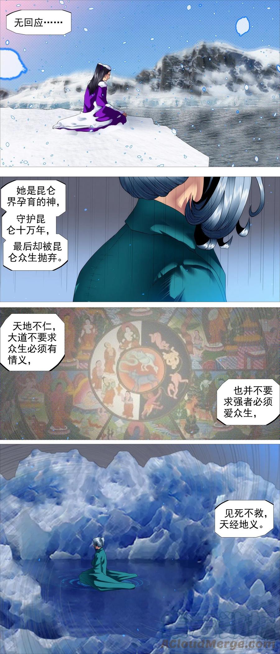 铁姬钢兵 恶龙不敢 第2页