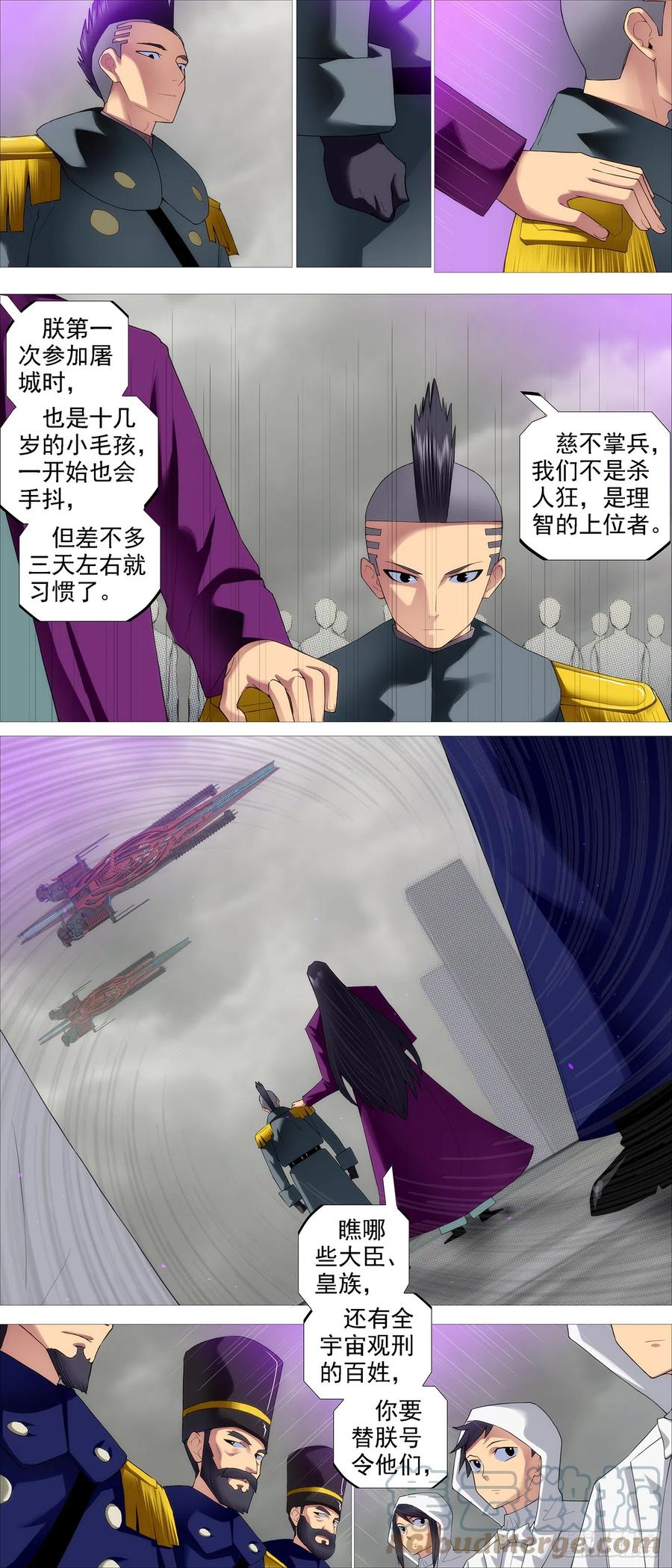铁姬钢兵 恶龙不敢 第6页
