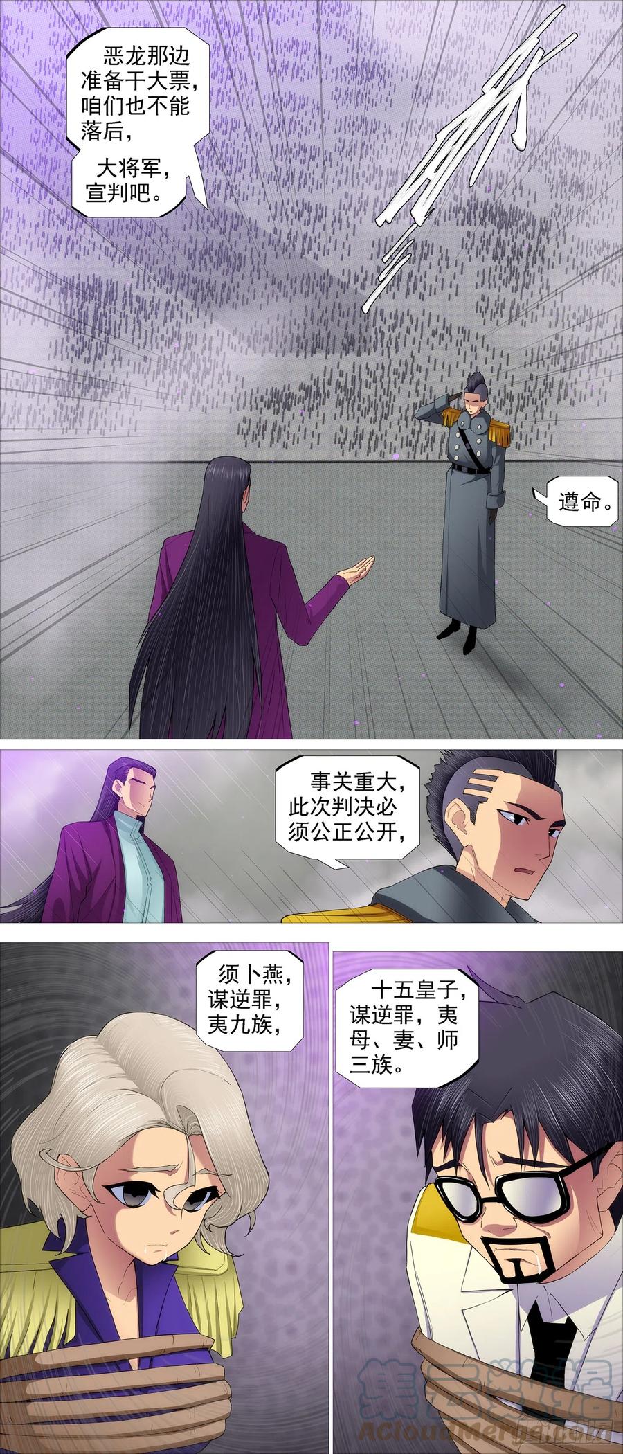 铁姬钢兵 恶龙不敢 第4页
