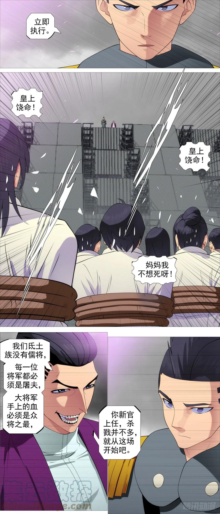 铁姬钢兵 恶龙不敢 第5页