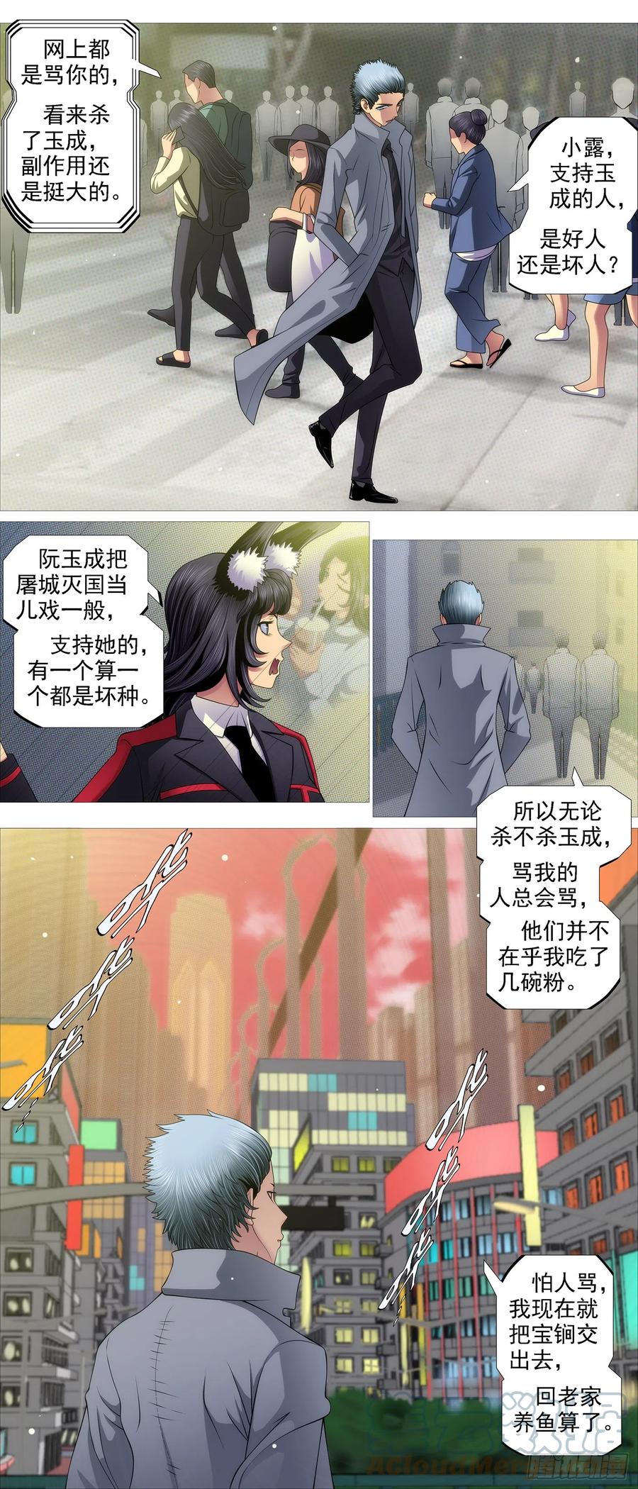 铁姬钢兵 暗算恶龙 第10页