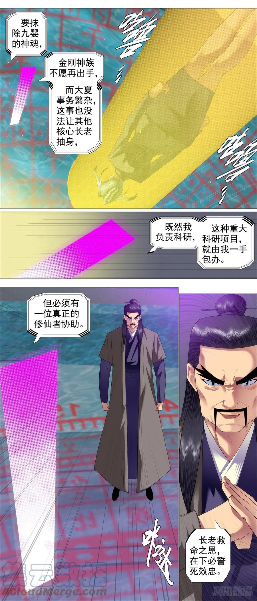铁姬钢兵 暗算恶龙 第5页