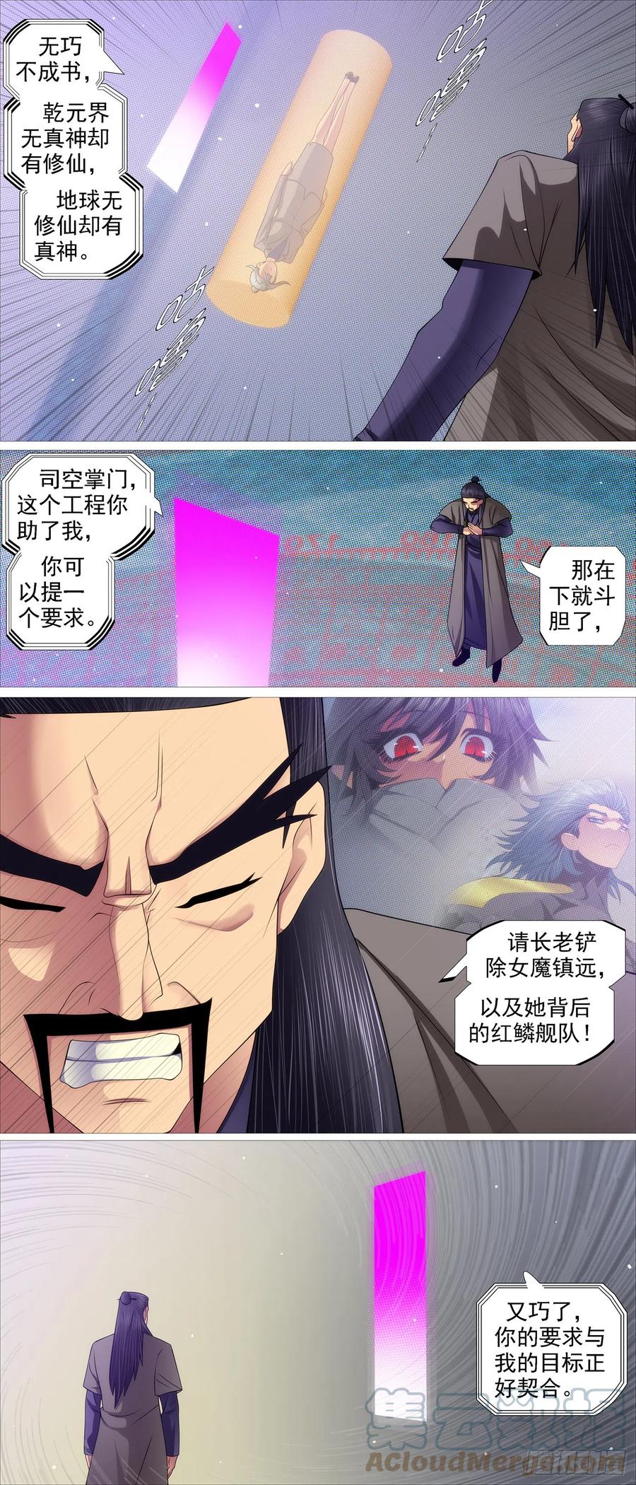铁姬钢兵 暗算恶龙 第7页