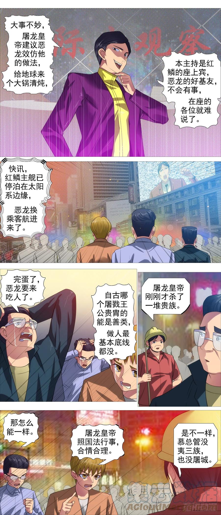 铁姬钢兵 暗算恶龙 第8页