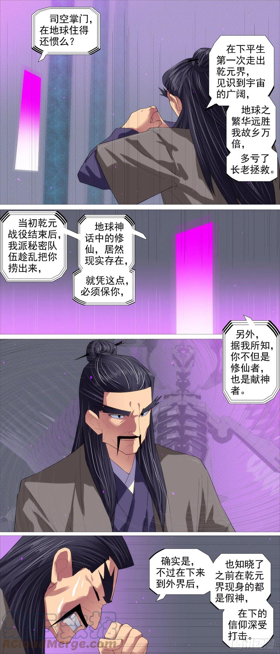 铁姬钢兵 暗算恶龙 第6页