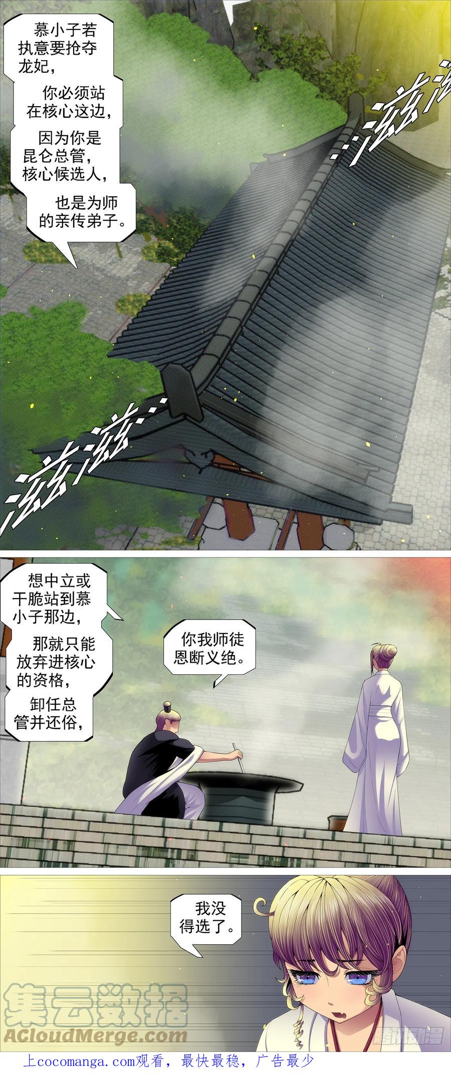 铁姬钢兵 暗算恶龙 第1页