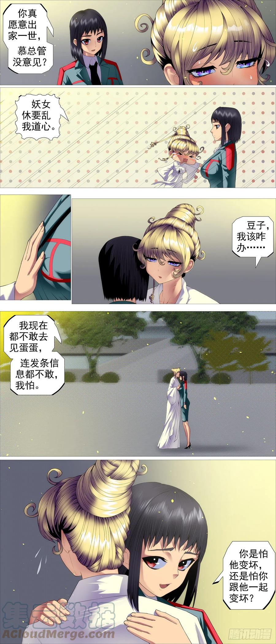 铁姬钢兵 暗算恶龙 第4页