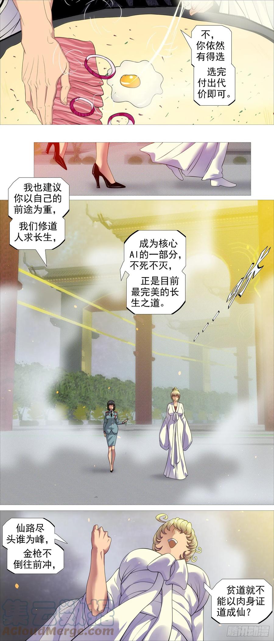铁姬钢兵 暗算恶龙 第2页