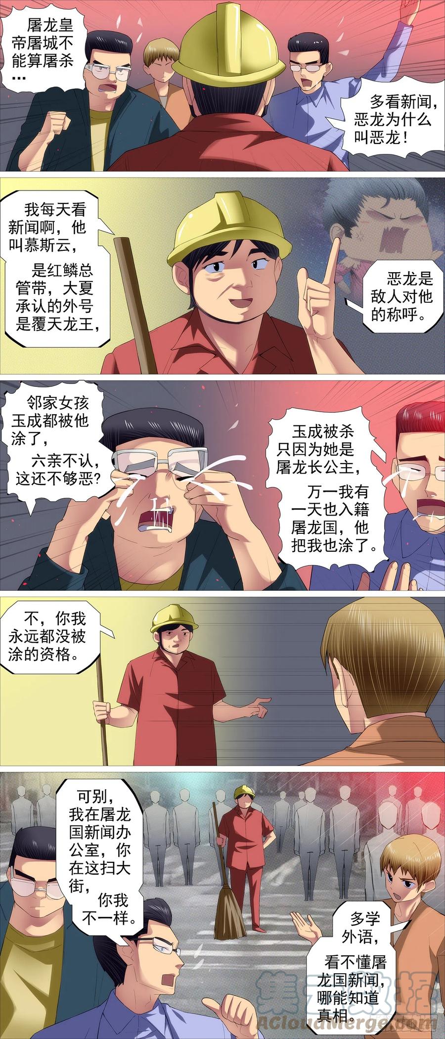 铁姬钢兵 暗算恶龙 第9页