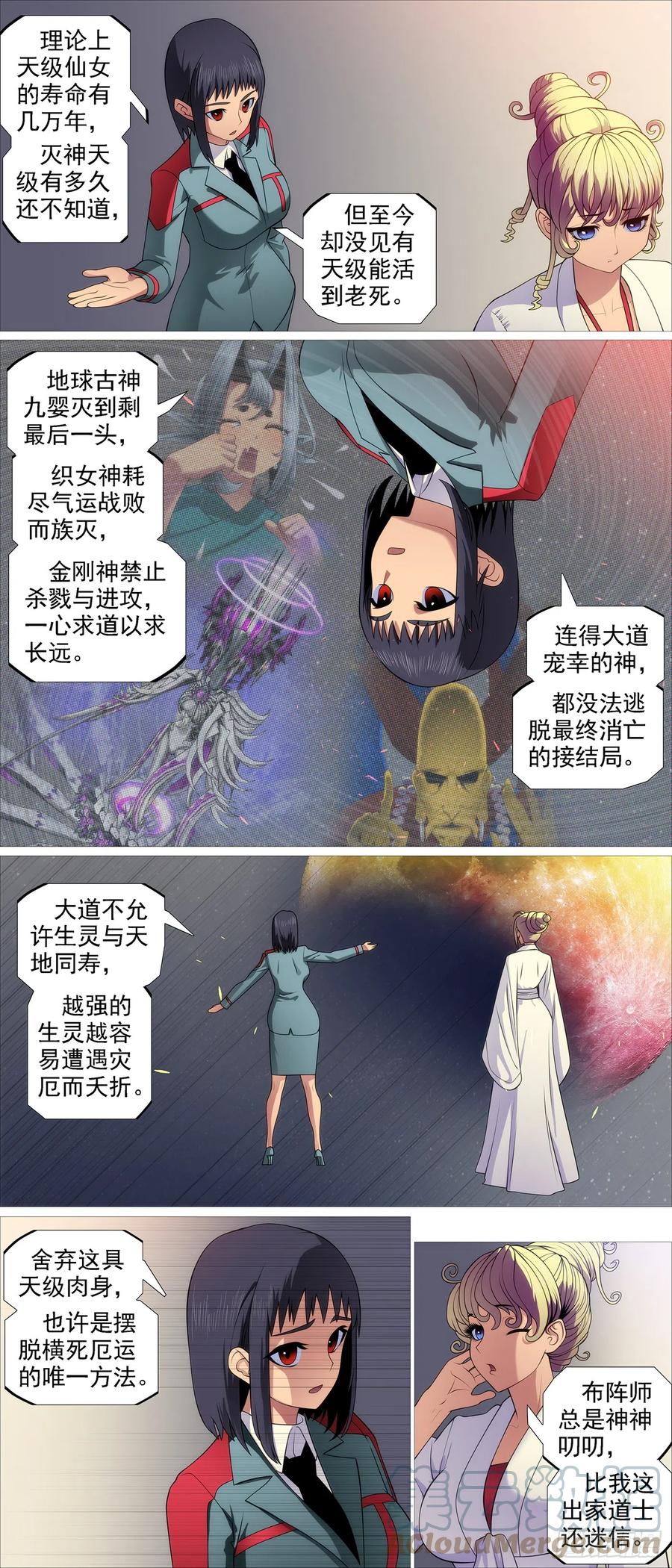 铁姬钢兵 暗算恶龙 第3页