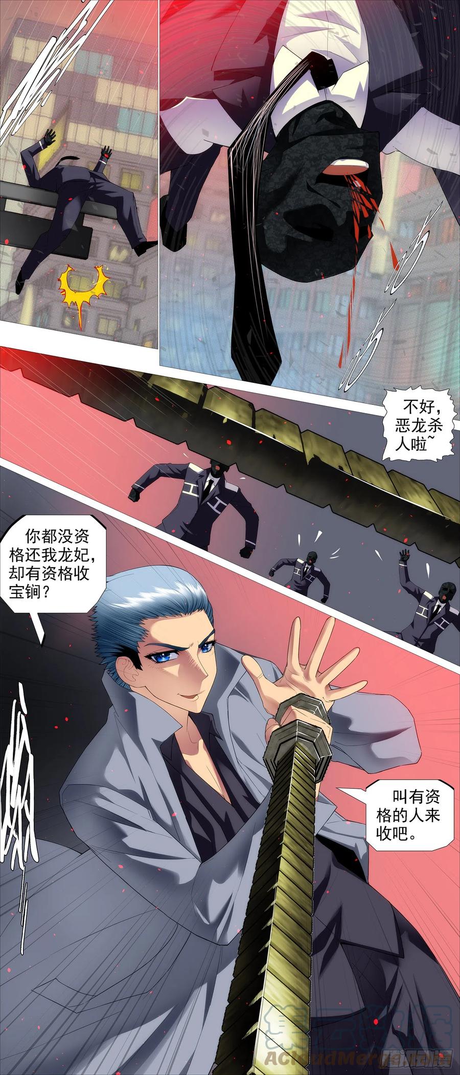 铁姬钢兵 还我龙妃 第11页