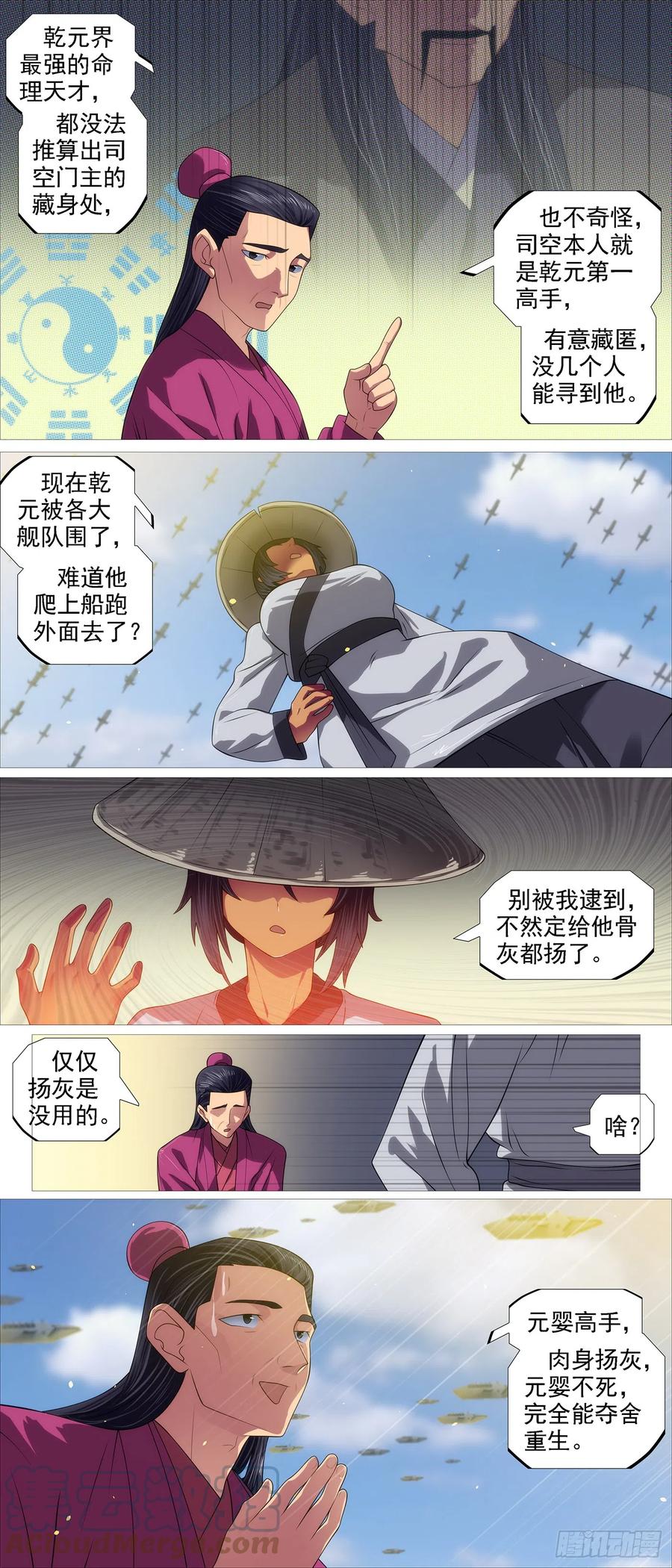 铁姬钢兵 还我龙妃 第6页