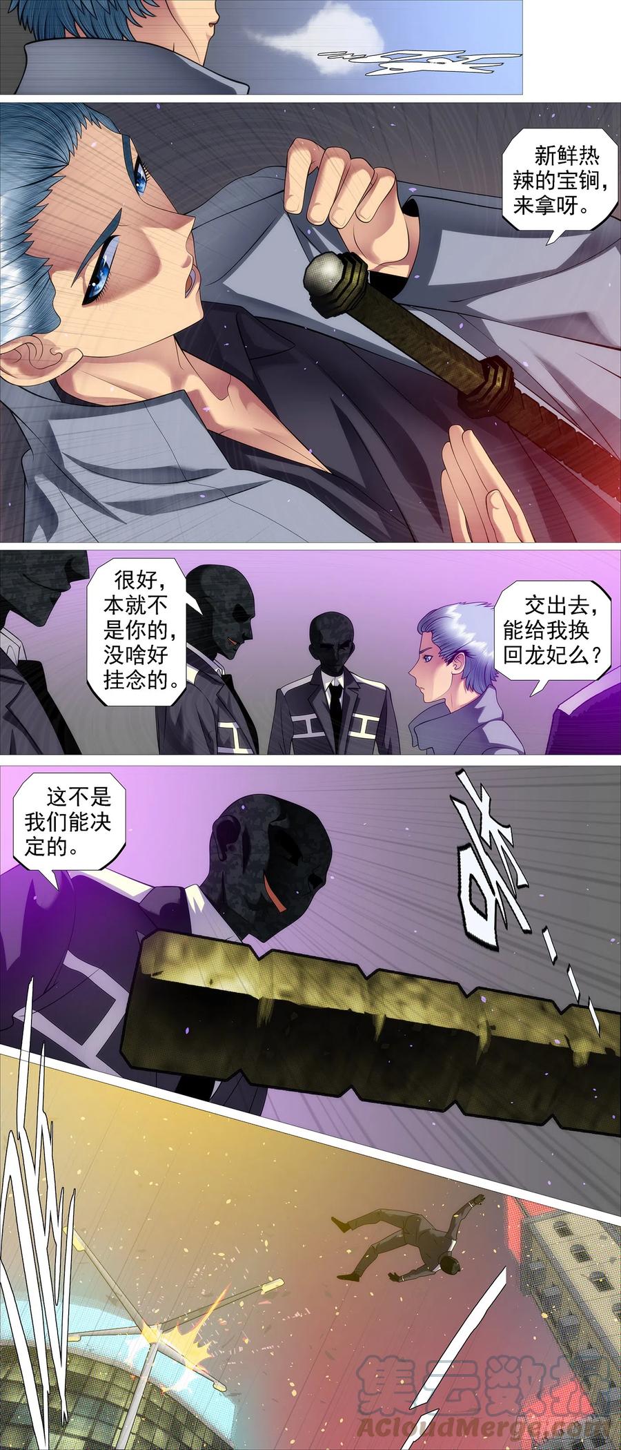铁姬钢兵 还我龙妃 第10页