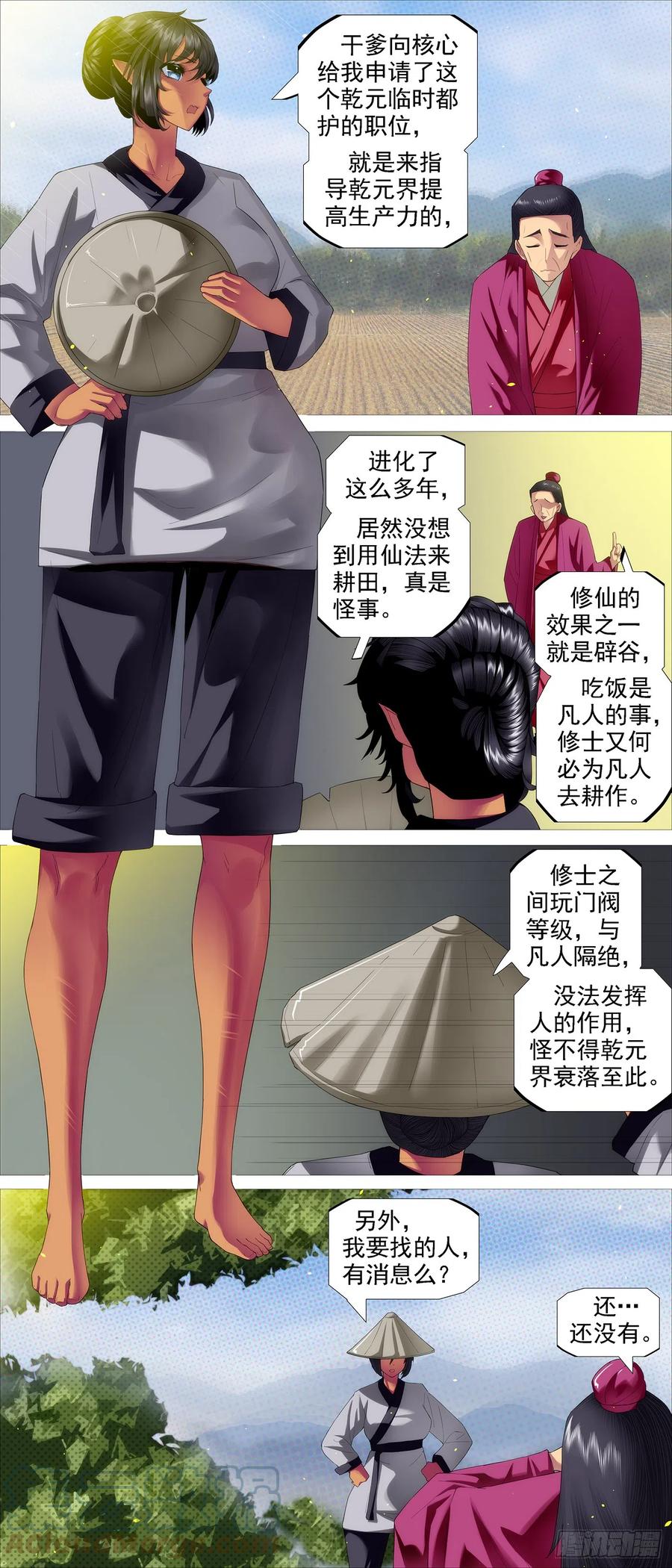 铁姬钢兵 还我龙妃 第5页