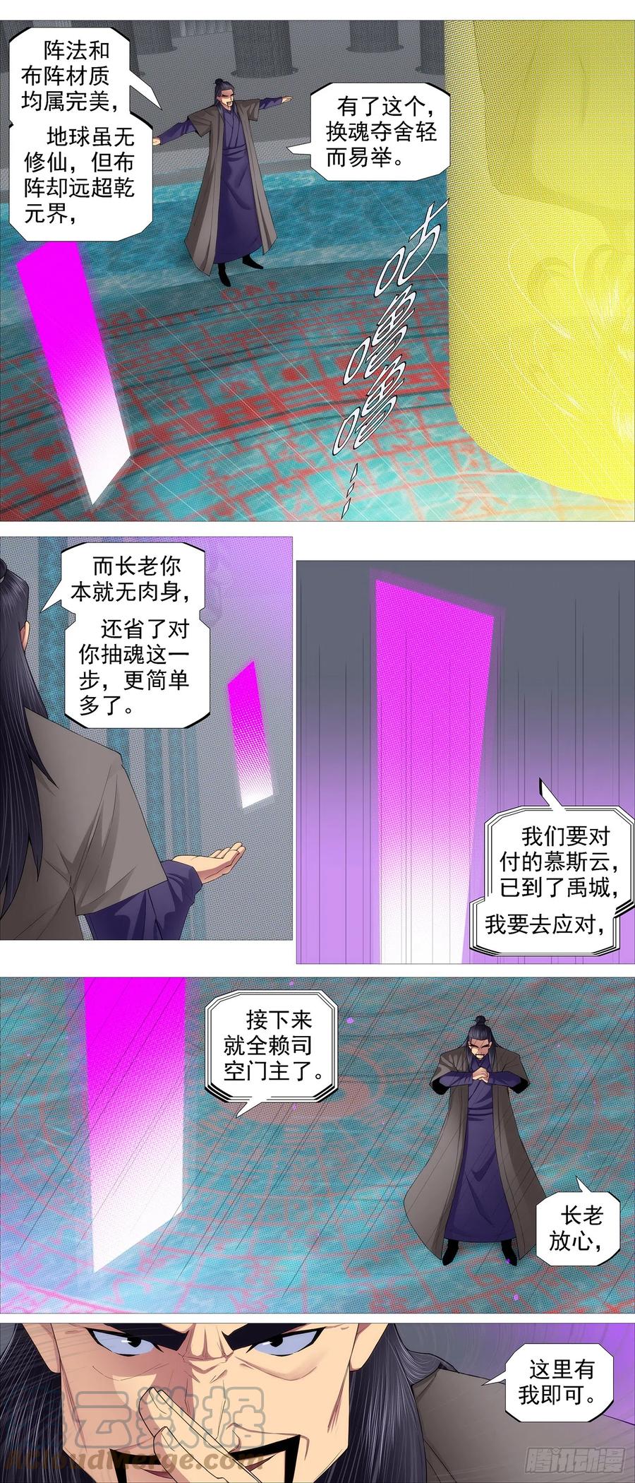 铁姬钢兵 还我龙妃 第7页