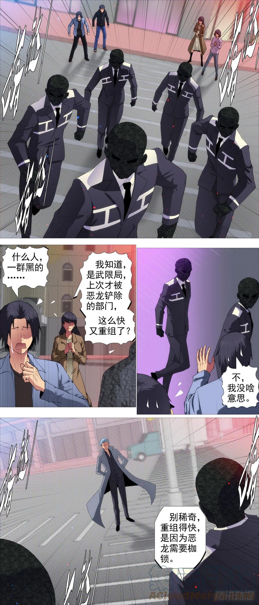 铁姬钢兵 还我龙妃 第8页