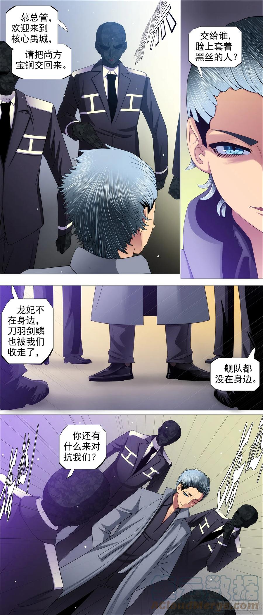 铁姬钢兵 还我龙妃 第9页