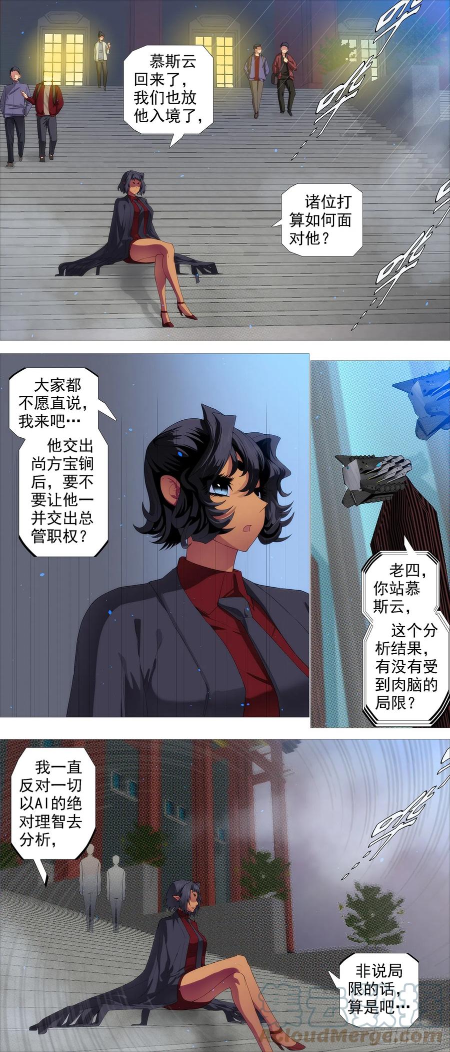 铁姬钢兵 还我龙妃 第2页