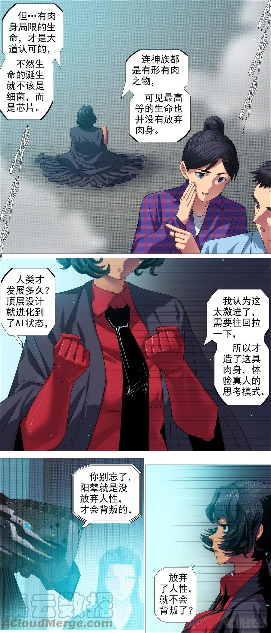 铁姬钢兵 还我龙妃 第3页