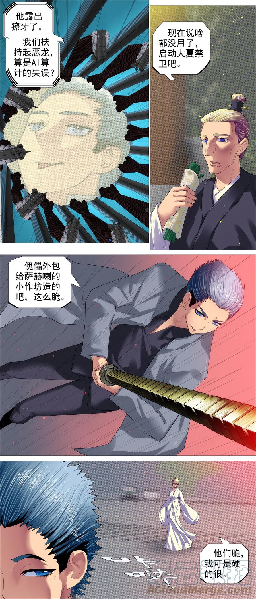 铁姬钢兵 大义灭恶龙 第6页