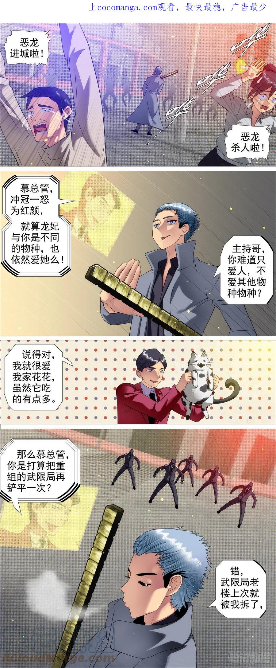 铁姬钢兵 大义灭恶龙 第1页