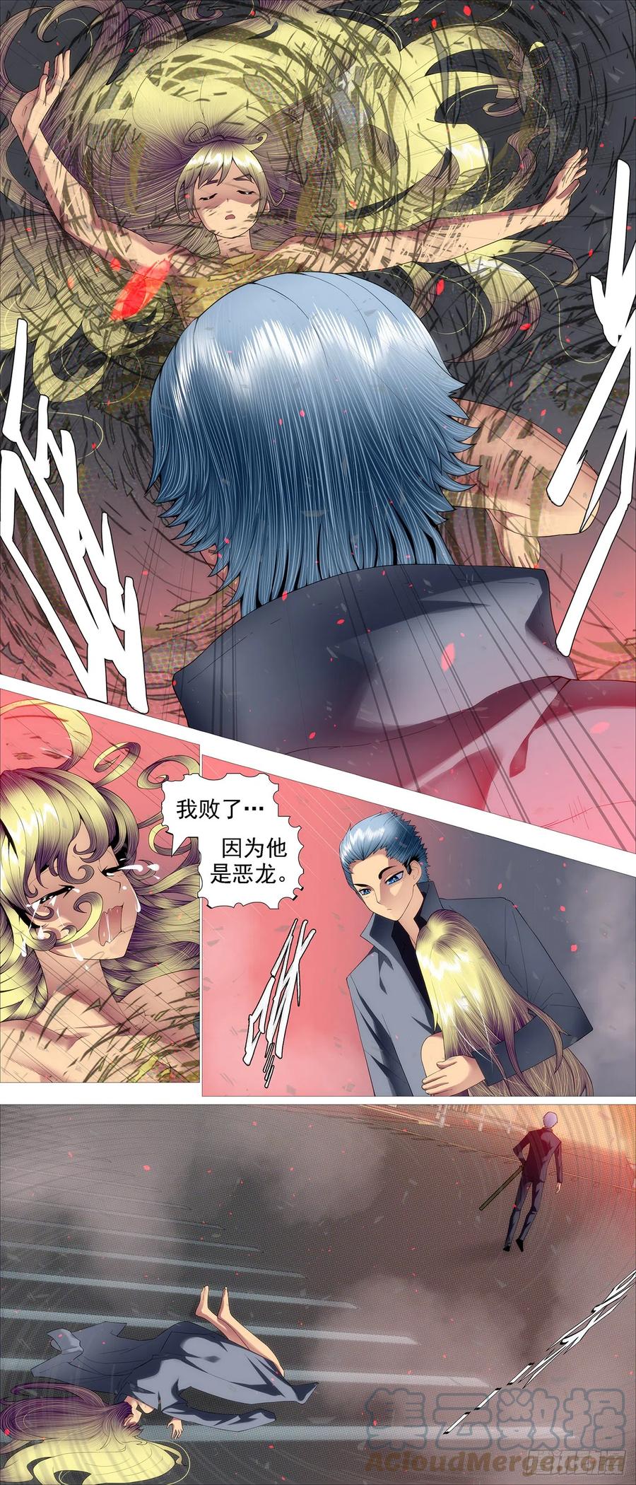 铁姬钢兵 大义灭恶龙 第10页