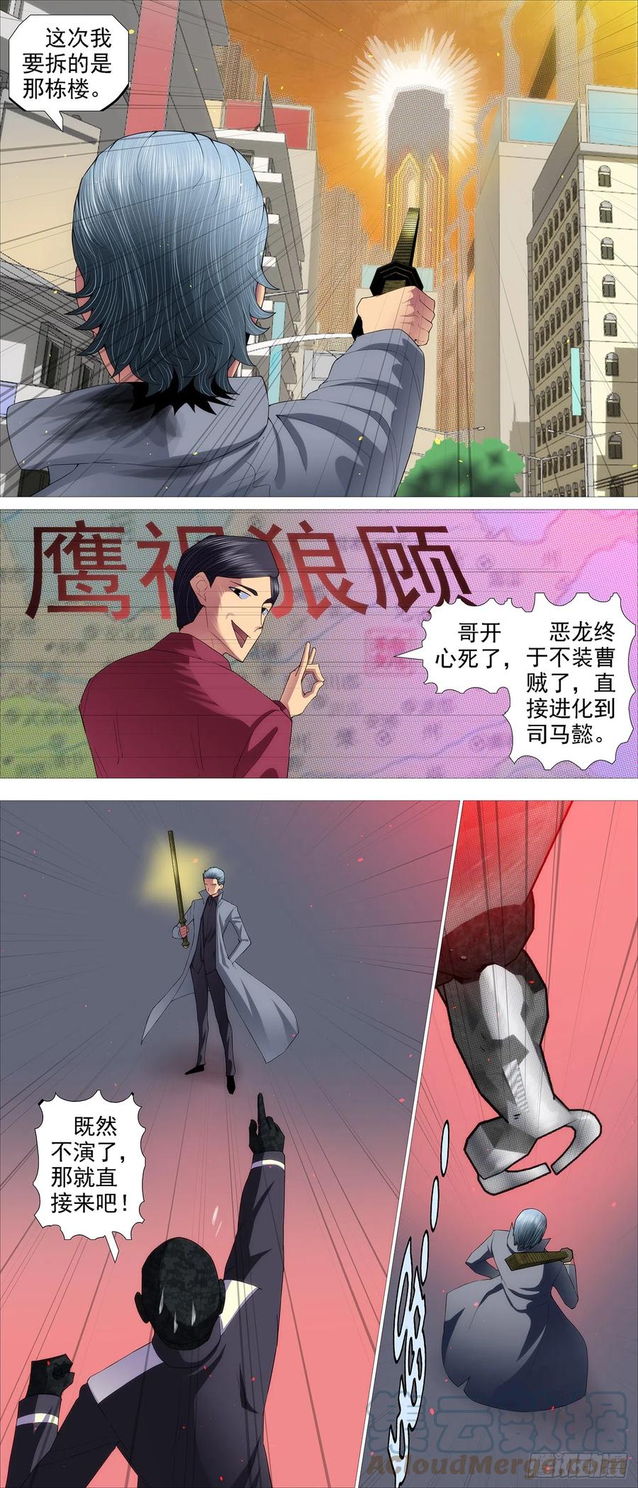 铁姬钢兵 大义灭恶龙 第2页