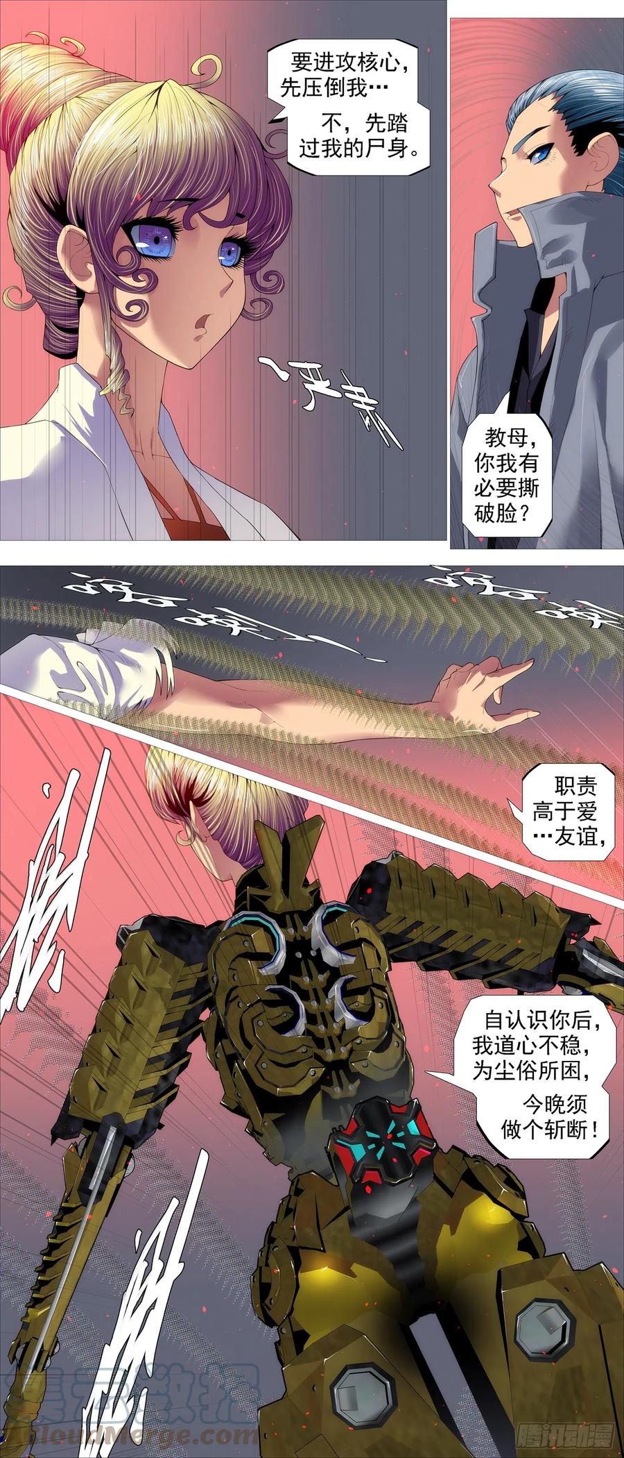 铁姬钢兵 大义灭恶龙 第7页