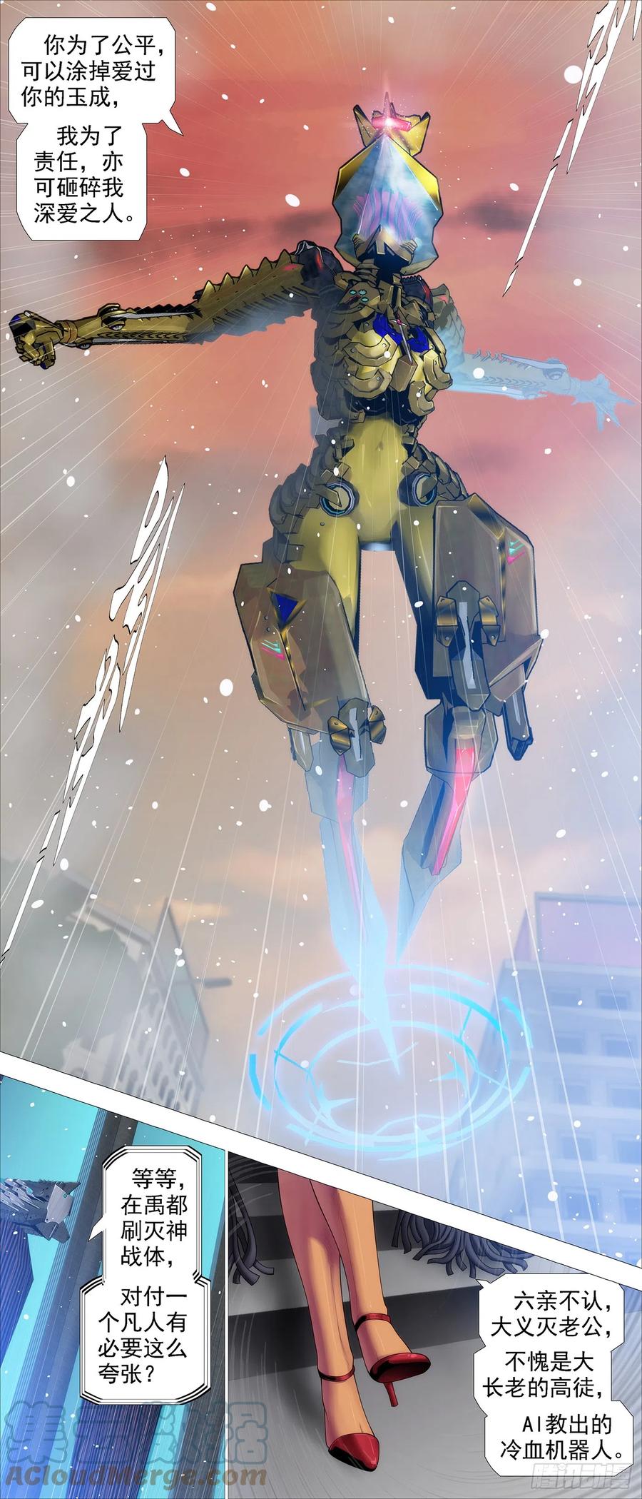 铁姬钢兵 大义灭恶龙 第8页