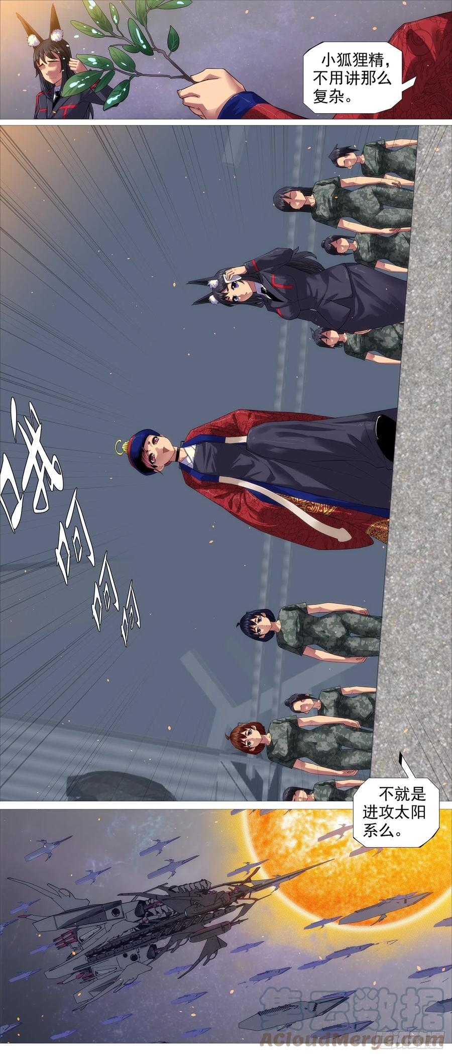 铁姬钢兵 是人是魔？ 第11页