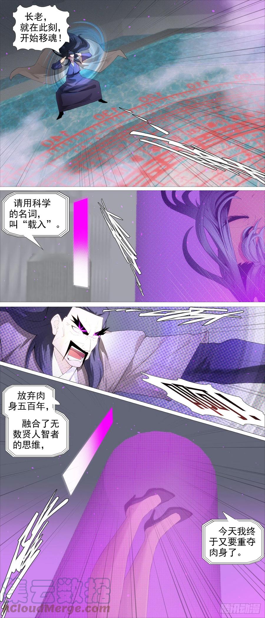 铁姬钢兵 是人是魔？ 第3页