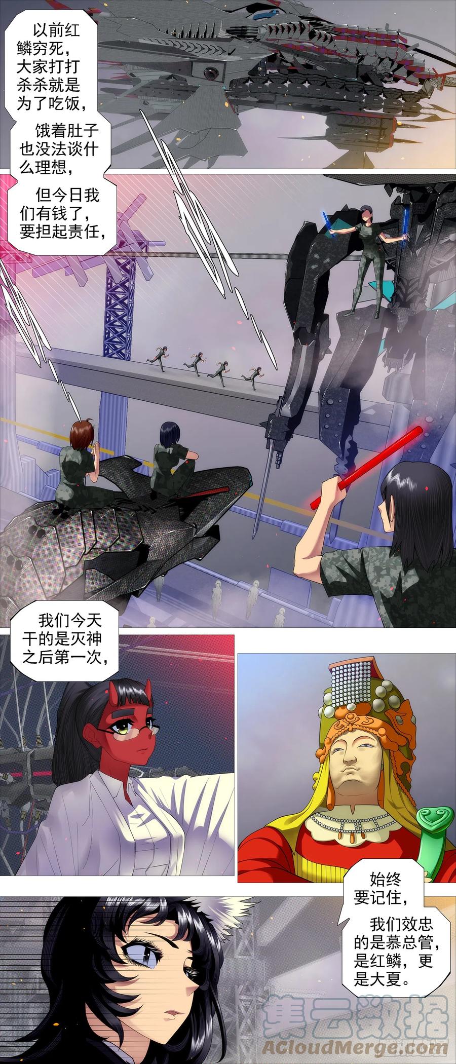 铁姬钢兵 是人是魔？ 第9页