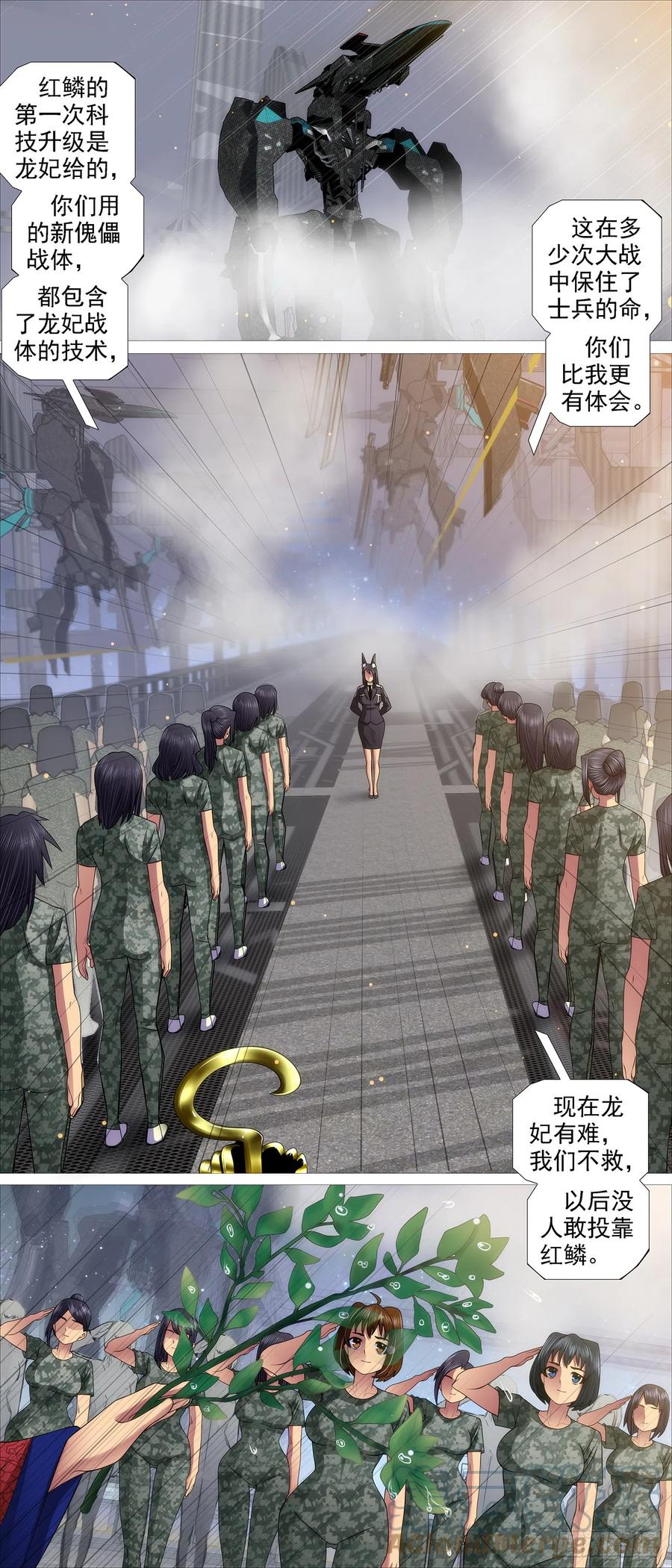 铁姬钢兵 是人是魔？ 第10页