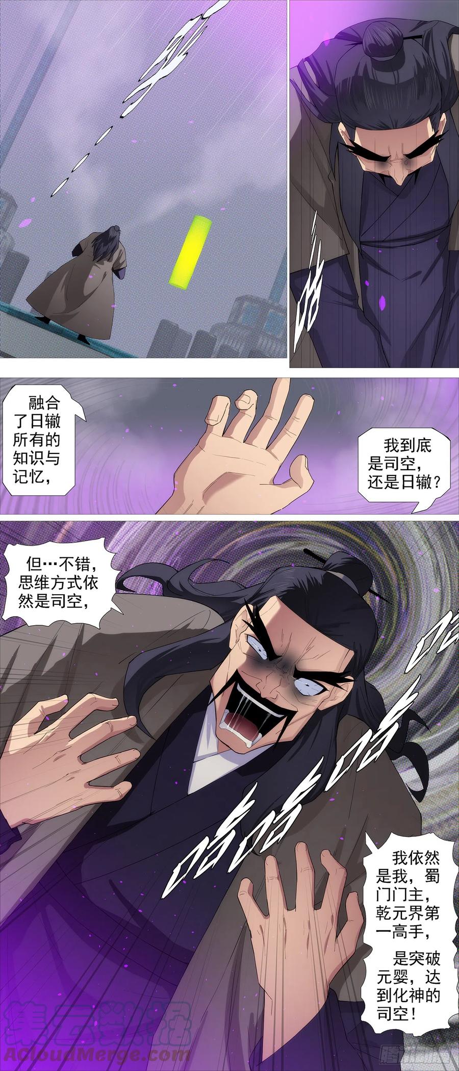 铁姬钢兵 是人是魔？ 第5页