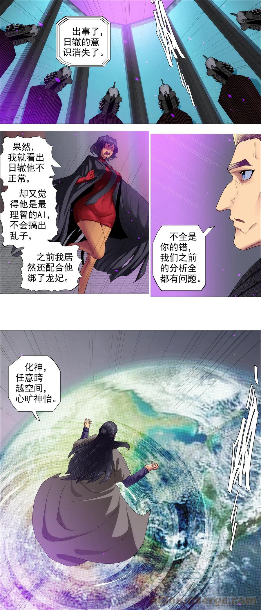 铁姬钢兵 是人是魔？ 第7页