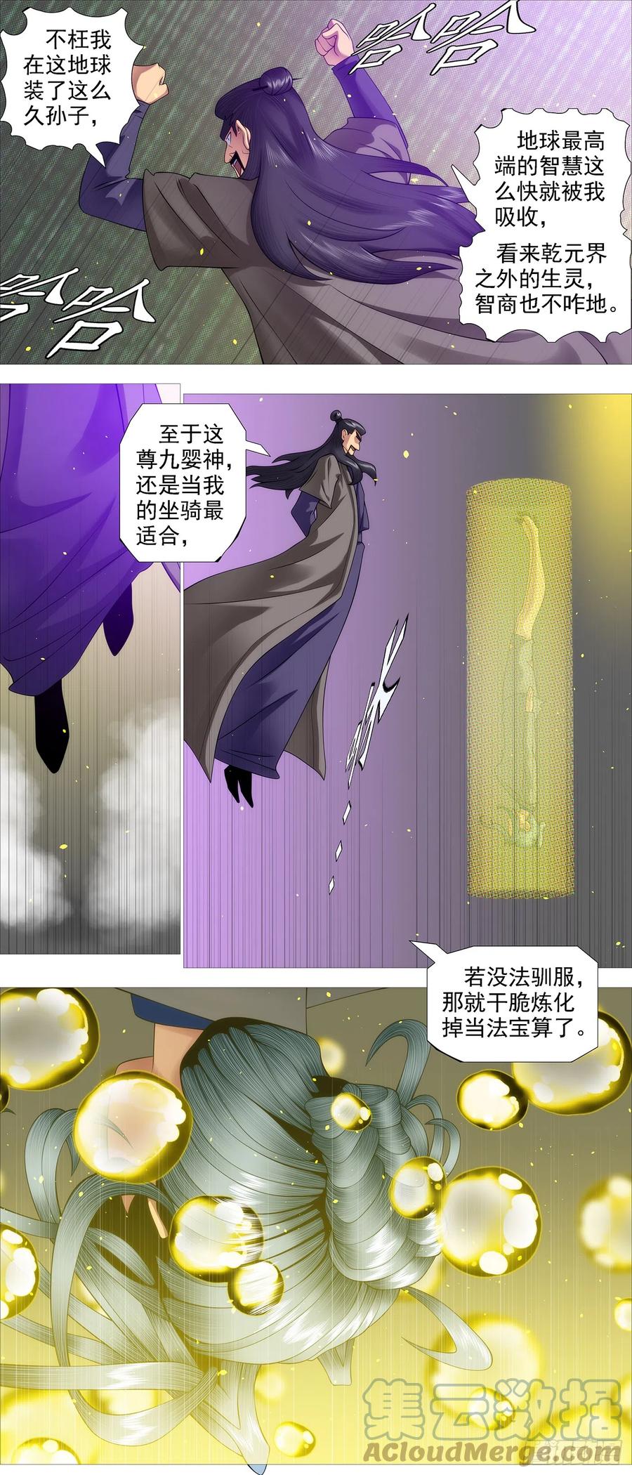 铁姬钢兵 是人是魔？ 第6页