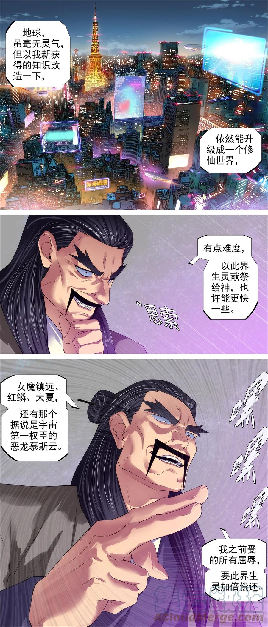 铁姬钢兵 是人是魔？ 第8页