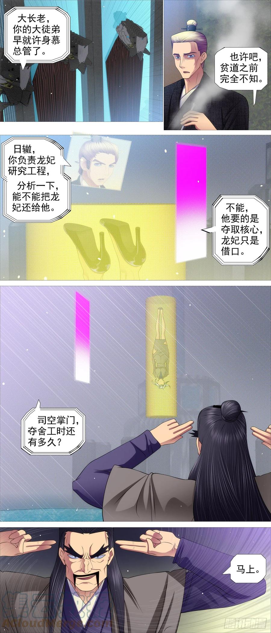铁姬钢兵 是人是魔？ 第2页