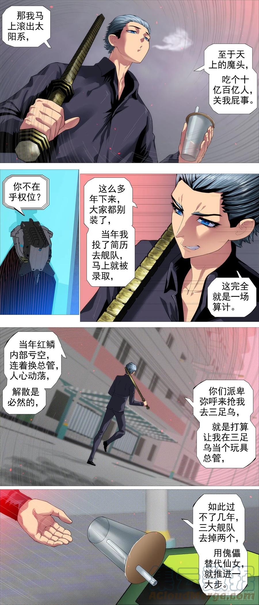 铁姬钢兵 宝锏交出，快收吧 第5页