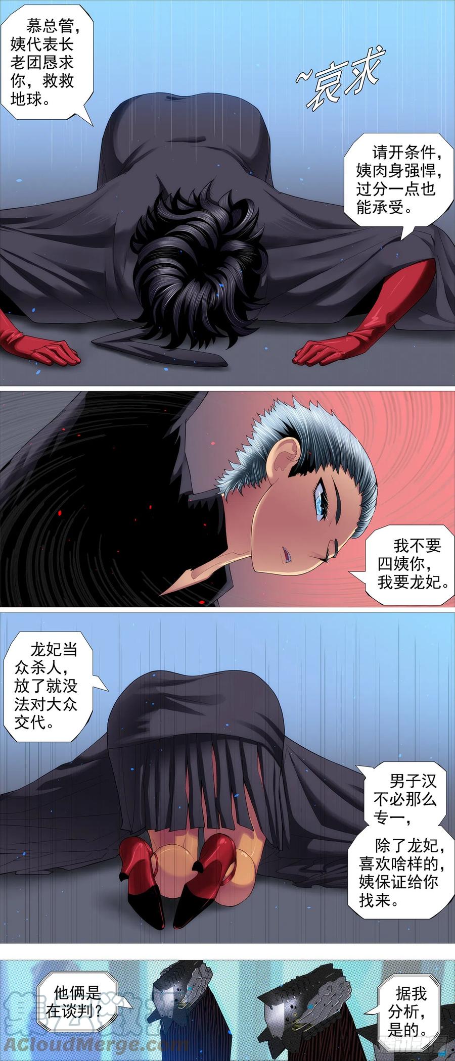 铁姬钢兵 宝锏交出，快收吧 第10页