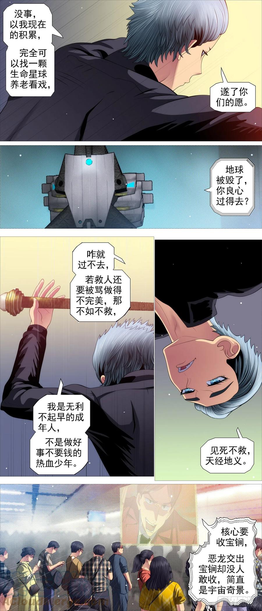 铁姬钢兵 宝锏交出，快收吧 第8页