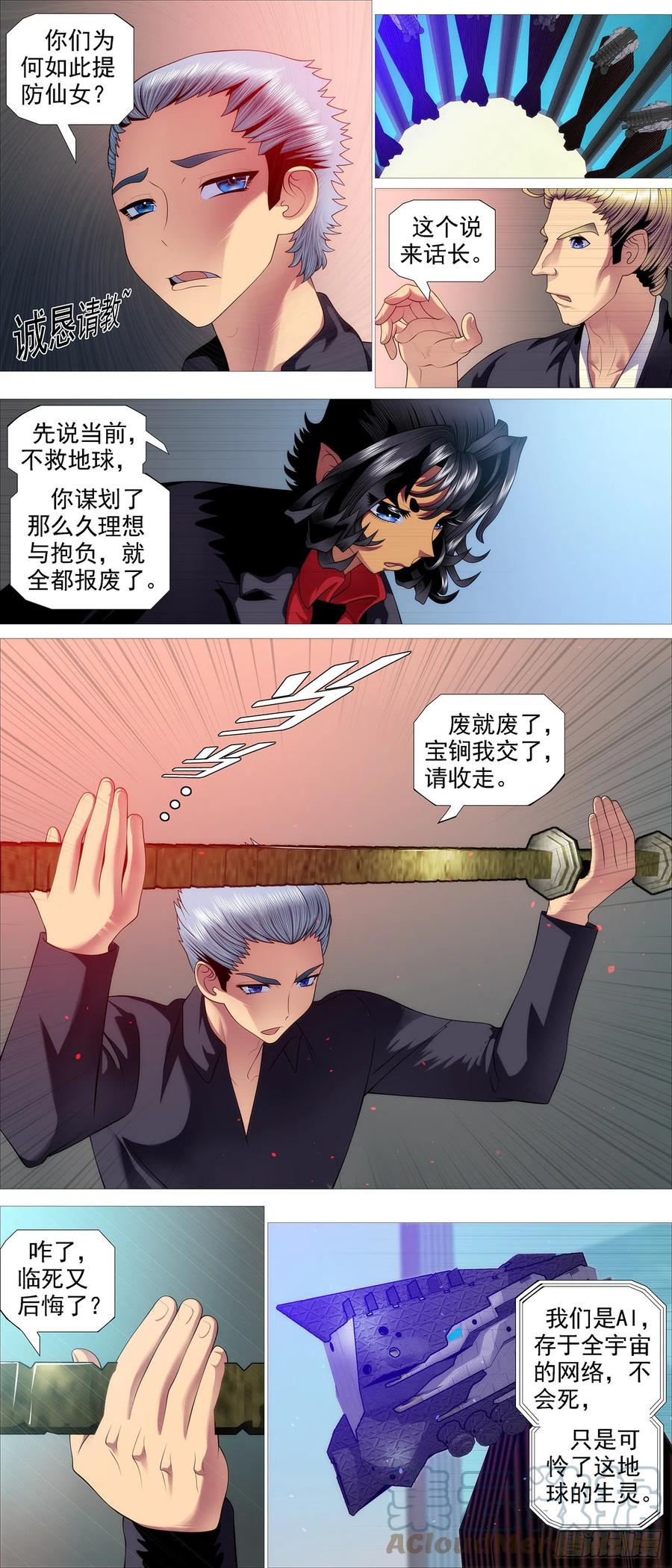 铁姬钢兵 宝锏交出，快收吧 第7页