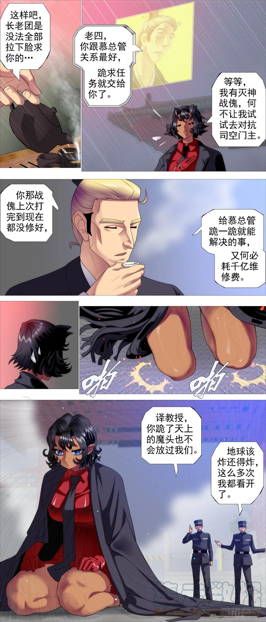 铁姬钢兵 宝锏交出，快收吧 第9页