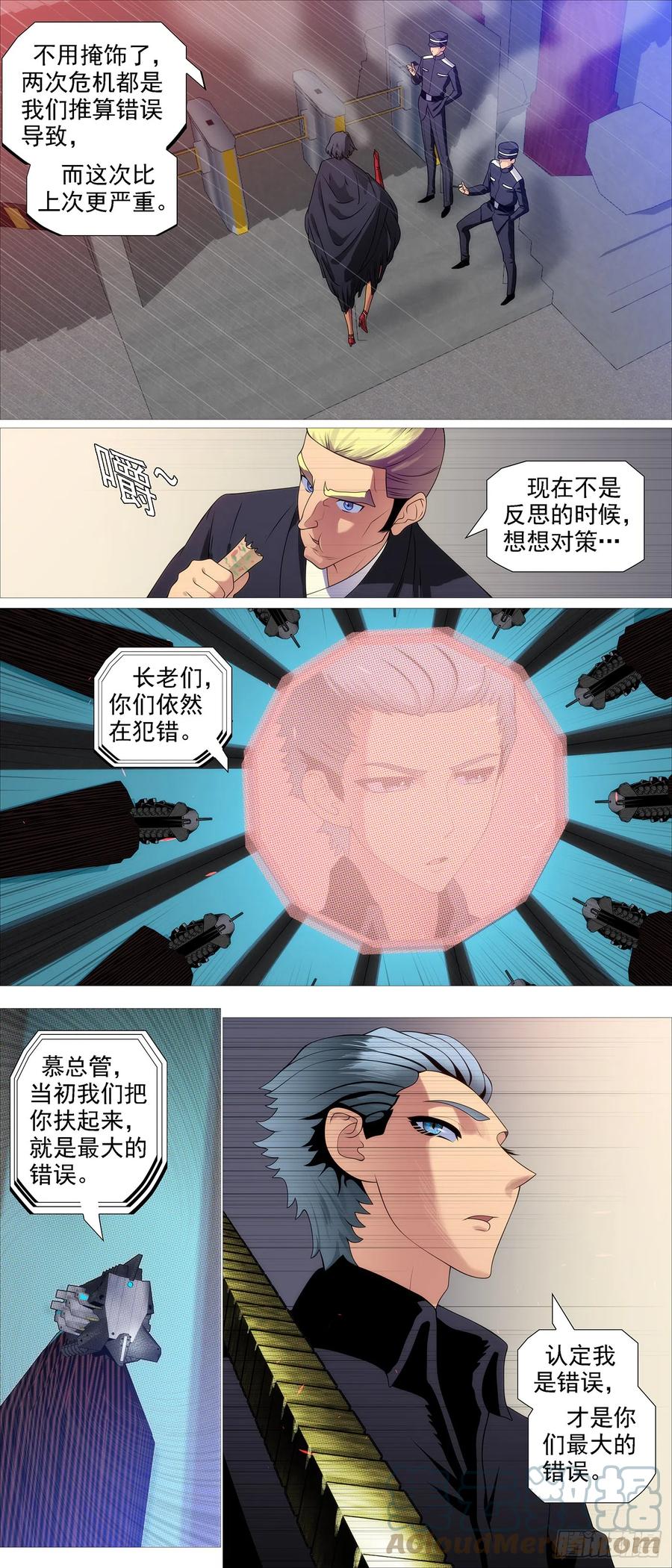 铁姬钢兵 宝锏交出，快收吧 第3页