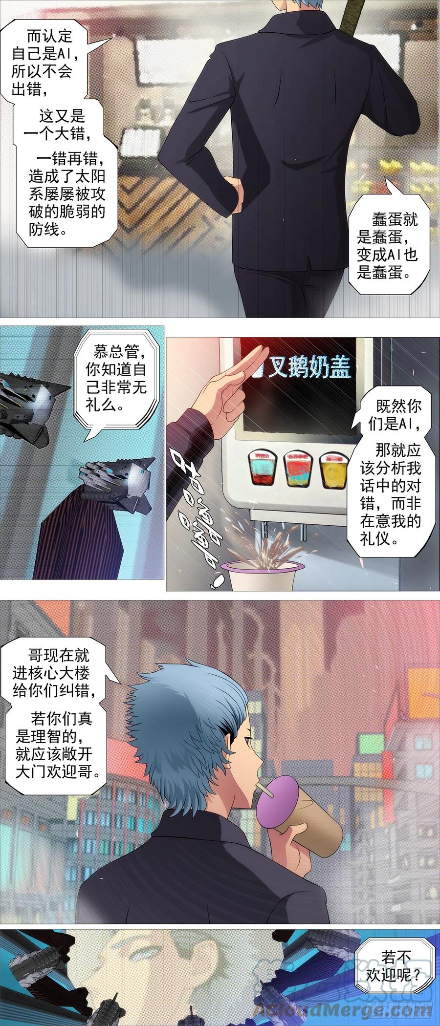 铁姬钢兵 宝锏交出，快收吧 第4页