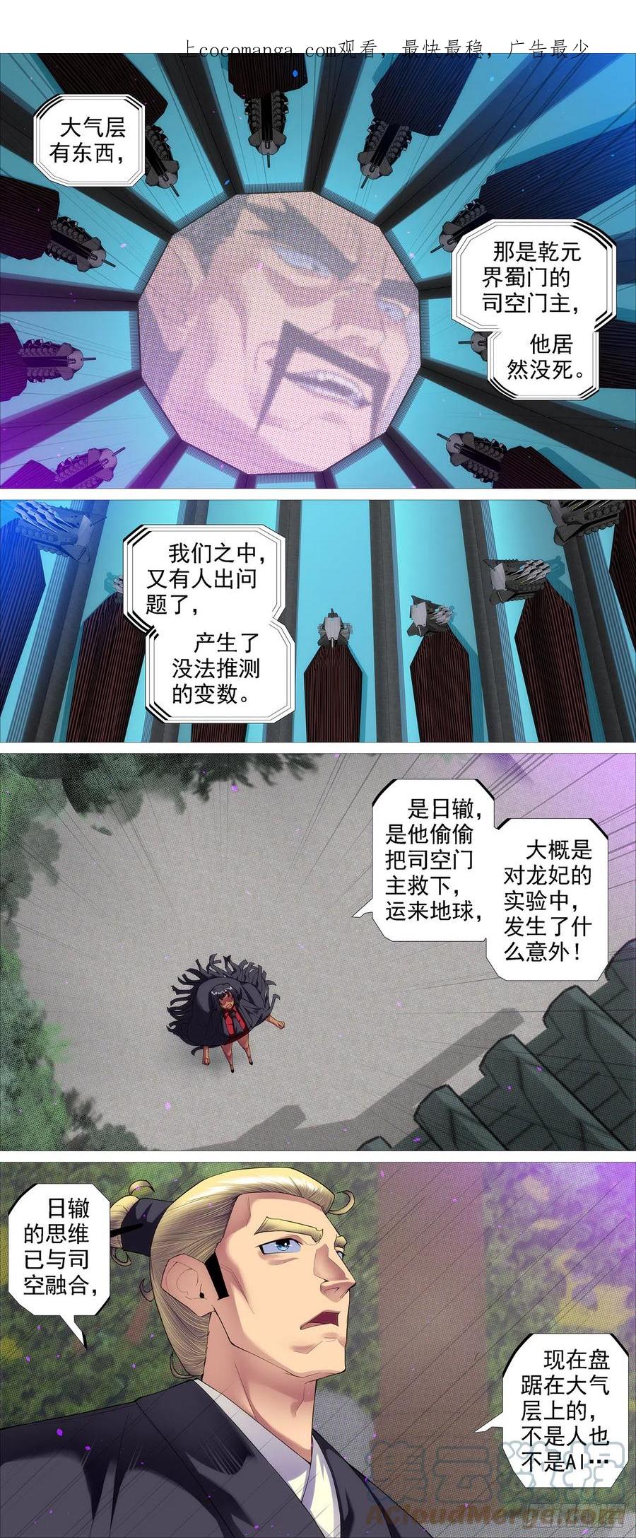 铁姬钢兵 宝锏交出，快收吧 第1页