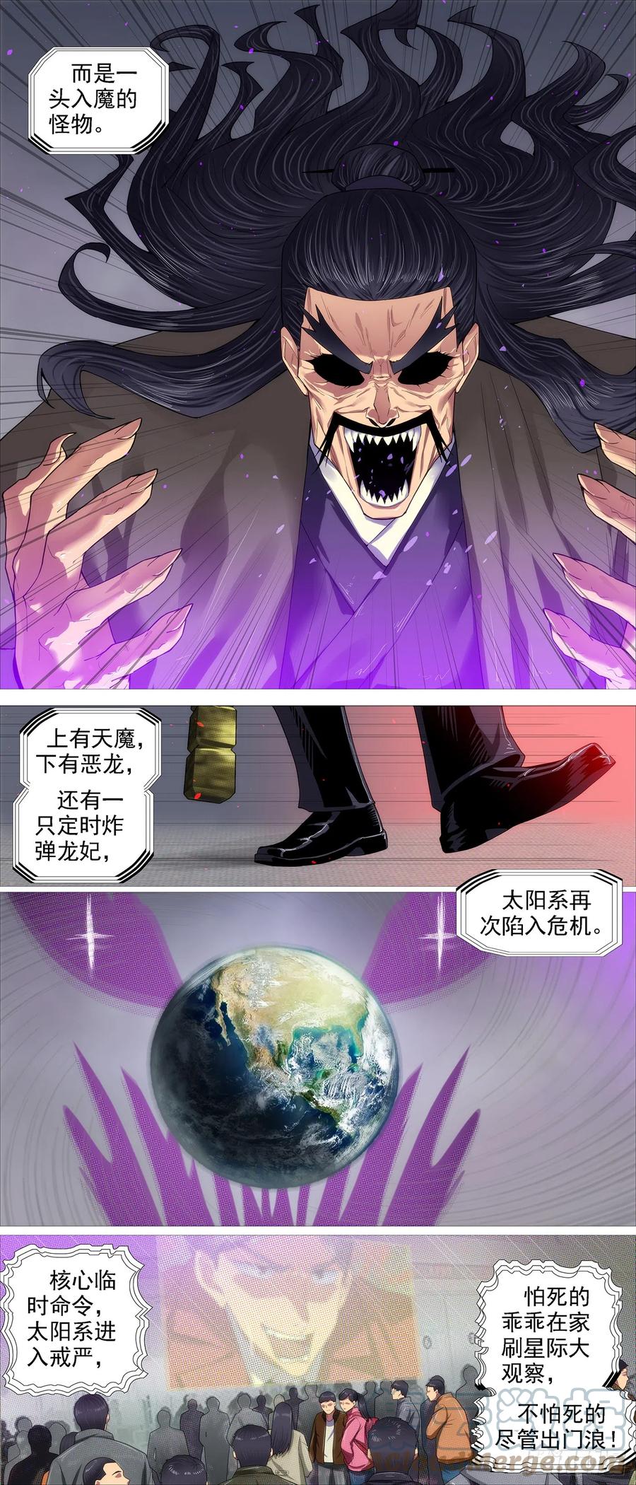 铁姬钢兵 宝锏交出，快收吧 第2页